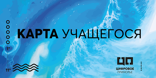 Карта учащегося