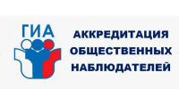В Артеме начат прием заявок на аккредитацию общественных наблюдателей на ЕГЭ.